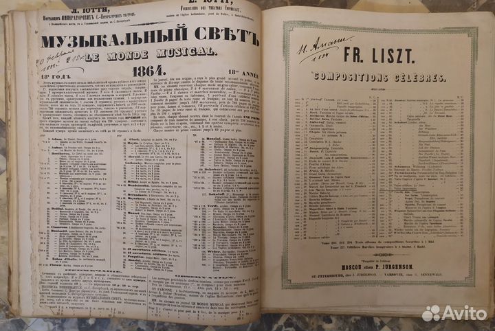 Старые ноты: Ф. Лист