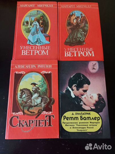 Унесенные ветром Скарлетт