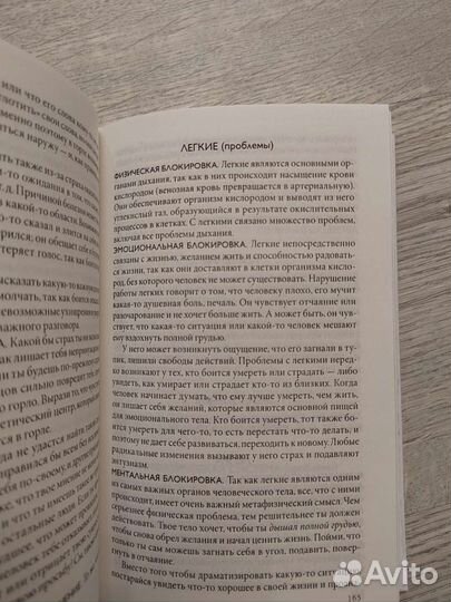 Книга по психосоматике болезней