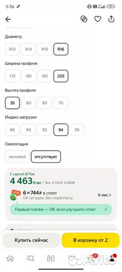 Колеса 205 55 16 летние