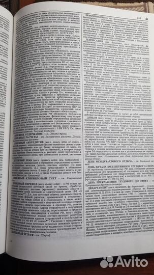 Юридическая энциклопедия 2008