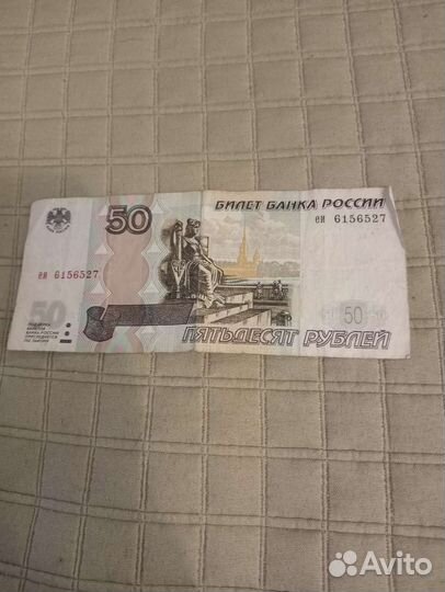 Купюра 50