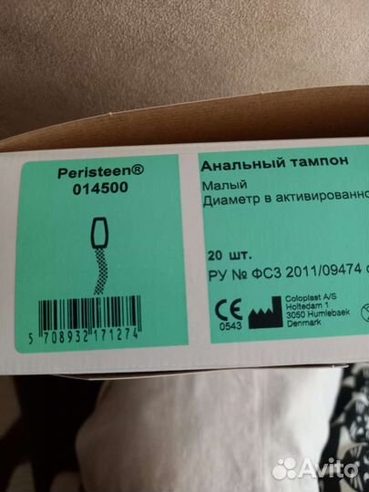 Калоприемники coloplast