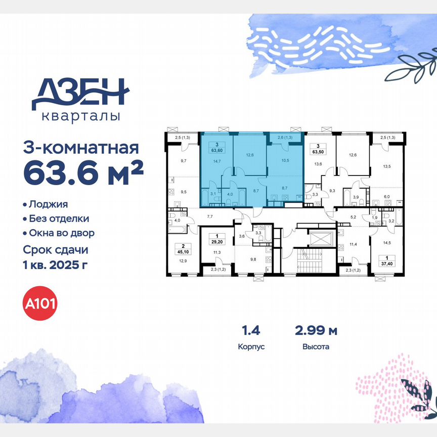 3-к. квартира, 63,6 м², 9/9 эт.