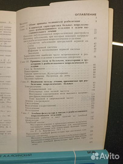 Руководство для неврологического отделения. 1977