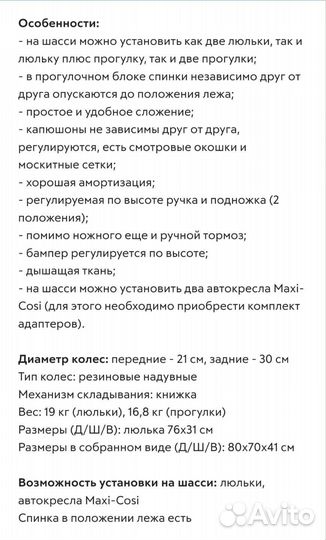 Коляска для двойни tfk