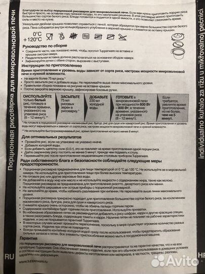 Tupperware рисоварка