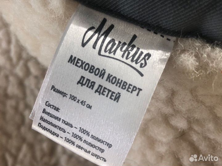 Конверт в коляску