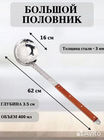 Половник для казана