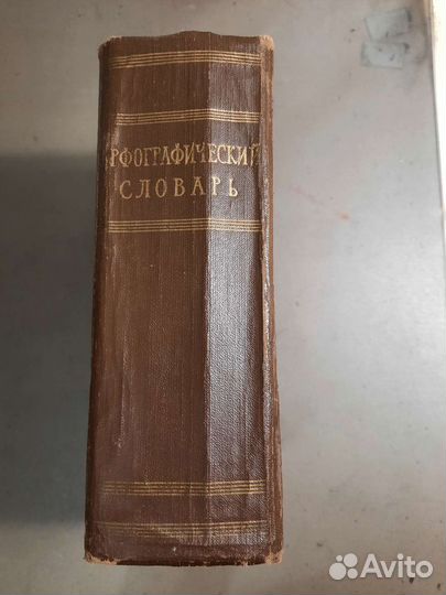 Орфографический словарь русского языка Ожогова