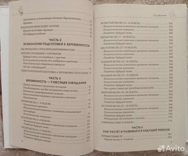 Я скоро стану Мамой