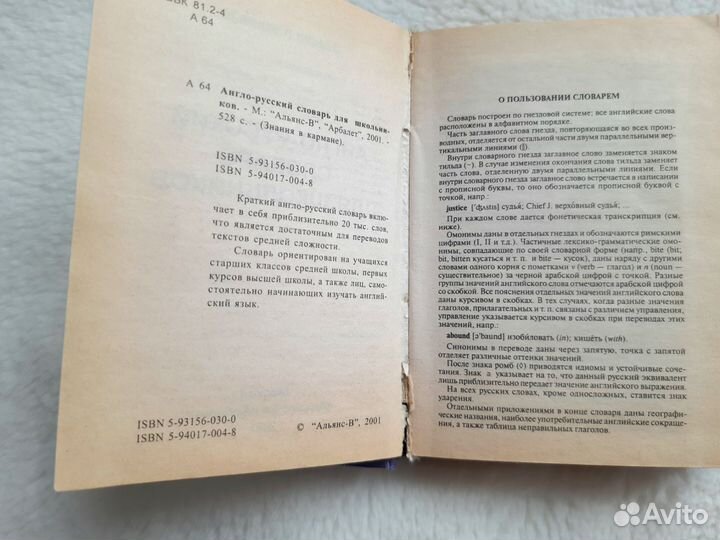 Англо русский словарь для школьников