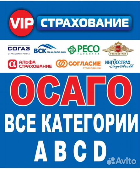 Страхование авто (все категории)