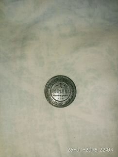 1 копейка с.п.б 1903 год