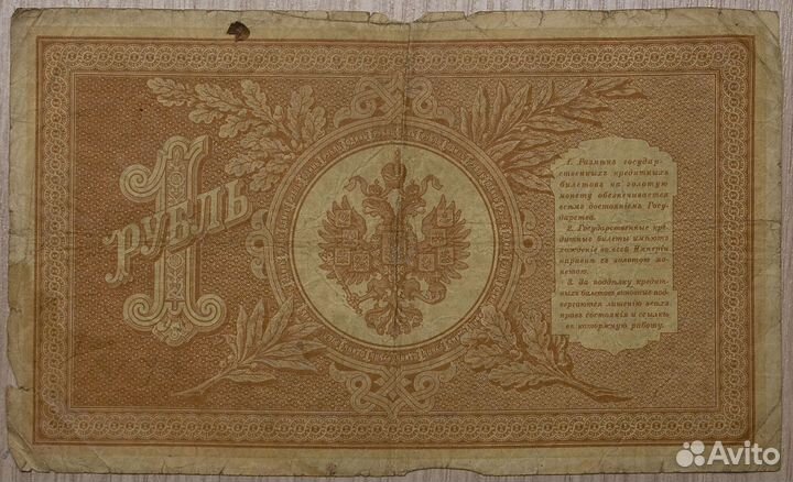 1 рубль 1898 год. Шипов - Дудолькевич. нб - 224