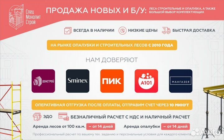 Аренда / продажа хомутовых лесов