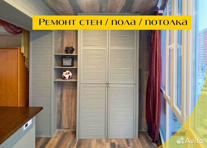 Остекление и отделка балконов, лоджий