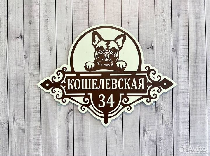 Адресные таблички, таблички на дом забор ворота