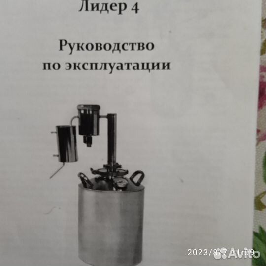 Самогонный аппарат