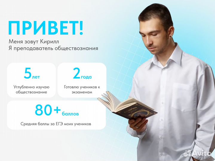 Репетитор по Обществознанию ЕГЭ