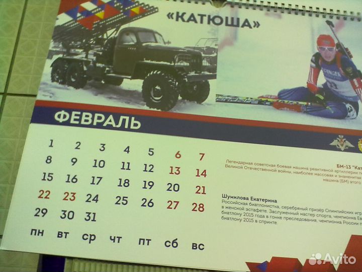 Ц С К А календарь с ошибками