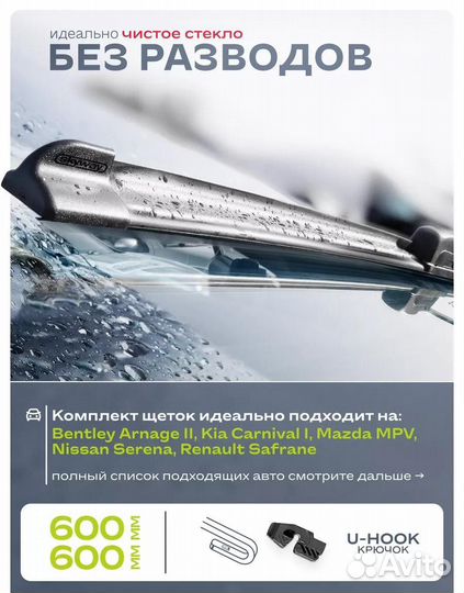 Дворники автомобильные бескаркасные 600/600 мм