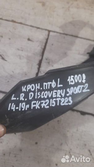 Кронштейн птф левый Land Rover Discovery Sport 2 С