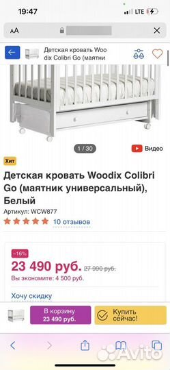 Кроватка для новорожденных Woodix GO