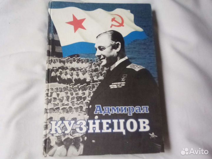 Адмирал Кузнецов