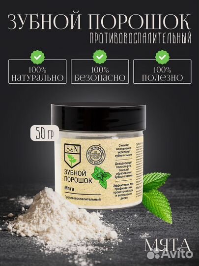 Зубной порошок натуральный мята - лимон