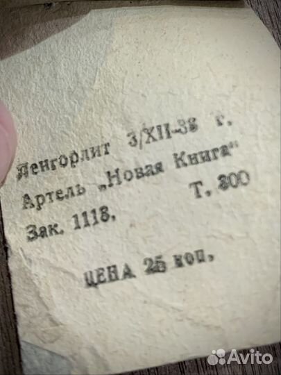 Мини-календарь 1939г