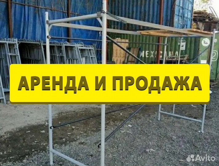 Леса строительные