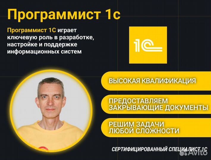 Программист 1с