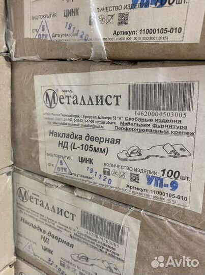 Накладка дверная нд (L-105)