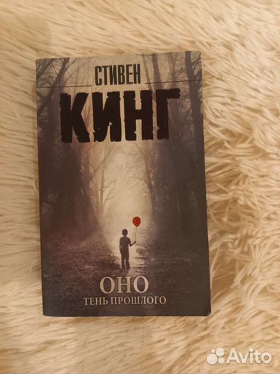 Стивен Кинг 