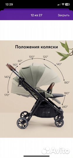 Коляска