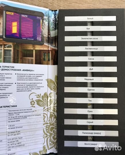 Герметик для дерева 