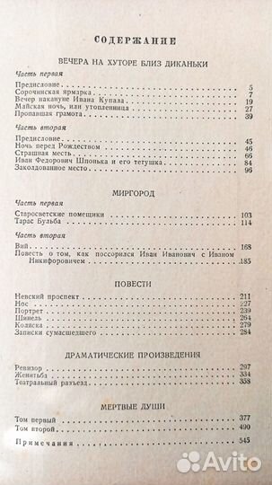 Гоголь. Собрание сочинений 1947