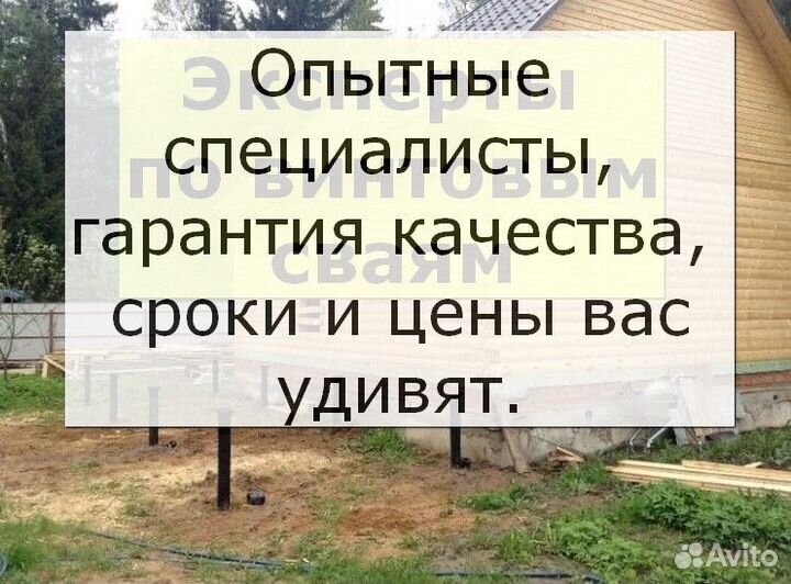 Винтовые сваи