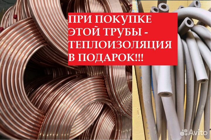 9,52, Медная 3/8- В упакове 50 метров трубы