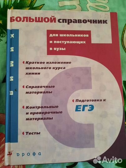 Справочник школьника