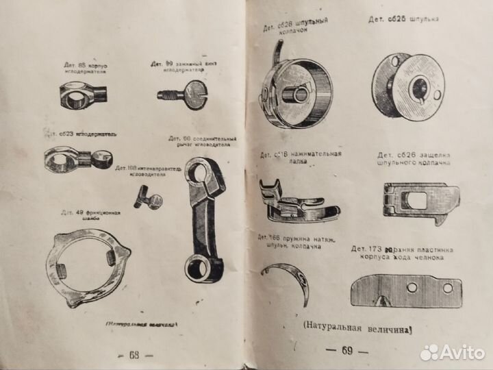 Руководство к швейной машине класса1-А Подольск