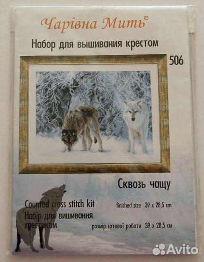 Набор для вышивания Чаривна Мить Волки