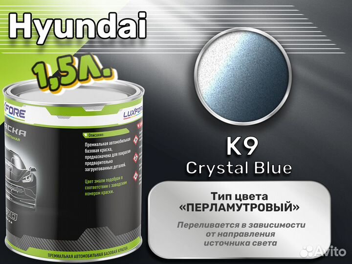 Краска Luxfore 1,5л. (Hyundai K9 Crystal Blue)