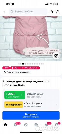 Конверт для новорожденного