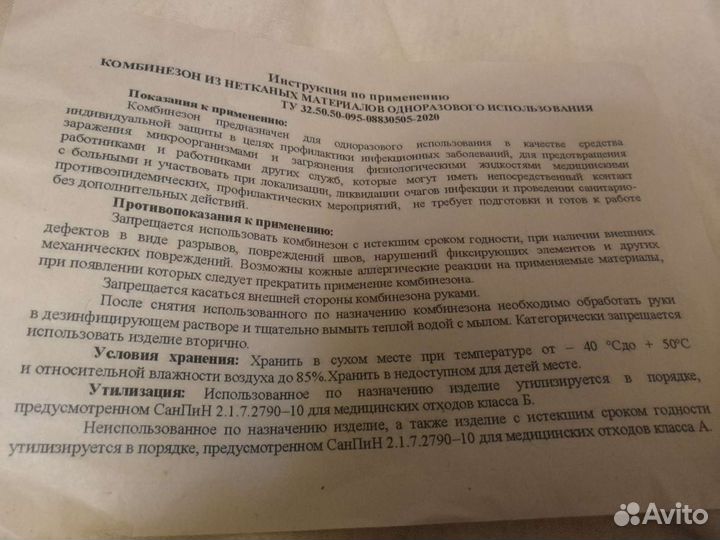 Медицинский комбинезон