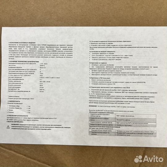 Светильник avrora с блоком питания