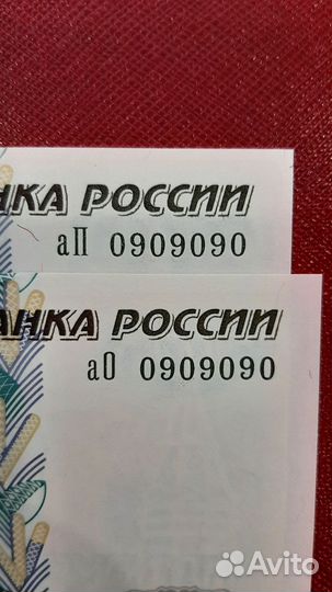 Купюры с красивыми номерами