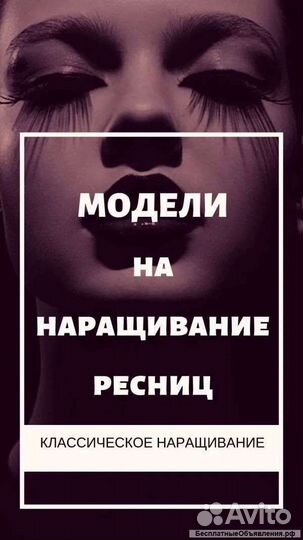 Наращивание ресниц модель