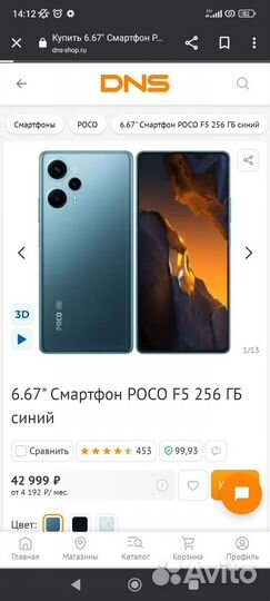 Poco f5 не продан